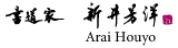 arai-houyo
